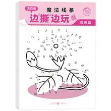 4本入 魔幻線條迷宮活動書－專注力與協調力訓練練習簿，彩色迷宮與拼圖，平裝本，教育遊戲｜互動學習｜平裝書 - 連線本 - 查看 8