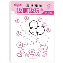 4本入 魔幻線條迷宮活動書－專注力與協調力訓練練習簿，彩色迷宮與拼圖，平裝本，教育遊戲｜互動學習｜平裝書 - 連線本 - 查看 9