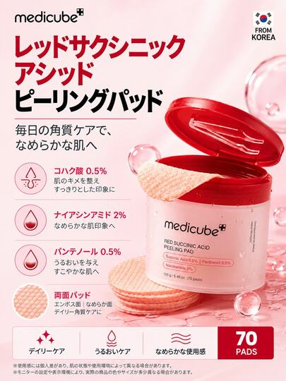 Medicube トナー パッド｜韓国ビューティー スキンケア、フェイシャルパッド