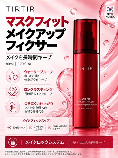 TIRTIR Kビューティー マスクフィット メイクフィクサー コレクション｜メイクキープ セッティングスプレー ピーチ／セミマット 80ml