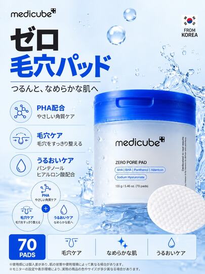 Medicube トナー パッド｜韓国ビューティー スキンケア、フェイシャルパッド