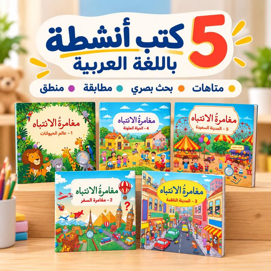 Arabic Kids Activity Book Set, Focus & Concentration Workbook Ages 3+, Mazes, Visual Search, Matching, Observation & Logic Games, Screen-Free Preschool Learning, 5 Books