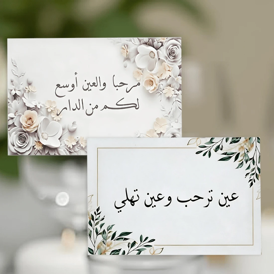 White Elegant Arabic Style Floral & Leaf Decorative Greeting Card With Gold Trim - View 1