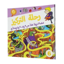 Arabic Children's Book, Children's Picture Book, Focus And Attention Activity Book, Fun Brain Training Exercises, Visual Perception, Observation Skills, Attention Cultivation, Logical Thinking, Memory Games, Early Learning And Educational Activities - Children's Arabic Activity Book - View 18