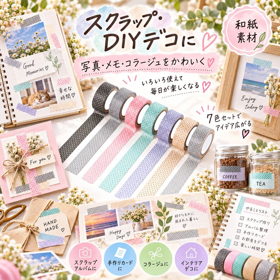 DEWEL マスキングテープ 12巻セット 選べる豊富なバリエーション おしゃれな和紙テープ 金箔押し 15mm×3m（各巻） かわいいパステルカラー＆カラフル12柄 花柄・蝶・星・ハート・虹・ドット・幾何学模様 手帳デコ・コラージュ・ジャーナリング・スクラップブッキング・アルバム・ギフトラッピング・DIYクラフトに使える 文房具好きへのプレゼントにおすすめ - 7巻 - チェックする 1