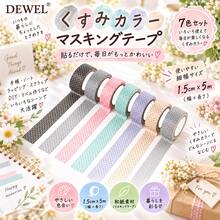 DEWEL マスキングテープ 12巻セット 選べる豊富なバリエーション おしゃれな和紙テープ 金箔押し 15mm×3m（各巻） かわいいパステルカラー＆カラフル12柄 花柄・蝶・星・ハート・虹・ドット・幾何学模様 手帳デコ・コラージュ・ジャーナリング・スクラップブッキング・アルバム・ギフトラッピング・DIYクラフトに使える 文房具好きへのプレゼントにおすすめ - 7巻 - チェックする 6
