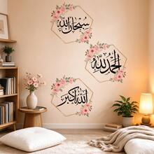Set Of 3 Arabic Calligraphy Wall Decals, Featuring Black Calligraphy Script Islamic Prayer Text, Decorated With Pink Flowers And Green Leaves, Framed In Hexagonal Gold Frames. This Removable Peel And Stick Decor Is Perfect For Use In B, Suitable For Modern Muslim Themed Decoration. - Multicolor - View 4