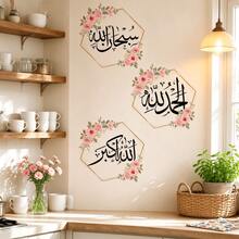 Set Of 3 Arabic Calligraphy Wall Decals, Featuring Black Calligraphy Script Islamic Prayer Text, Decorated With Pink Flowers And Green Leaves, Framed In Hexagonal Gold Frames. This Removable Peel And Stick Decor Is Perfect For Use In B, Suitable For Modern Muslim Themed Decoration. - Multicolor - View 11
