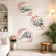 Set Of 3 Arabic Calligraphy Wall Decals, Featuring Black Calligraphy Script Islamic Prayer Text, Decorated With Pink Flowers And Green Leaves, Framed In Hexagonal Gold Frames. This Removable Peel And Stick Decor Is Perfect For Use In B, Suitable For Modern Muslim Themed Decoration. - Multicolor - View 3